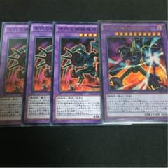 【遊戯王】古代の機械混沌巨人 1枚＋魔神 3枚のサムネイル