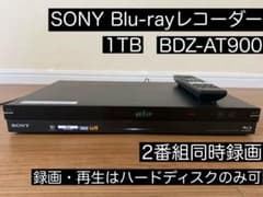SONY BDZ-AT900 Blu-rayレコーダー 1TB - メルカリ