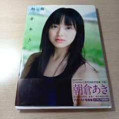 す*く様 【美品・超特価】朝顔 朝倉あき写真集 初版 帯付き DVD付き、あさが 朝顔 : 朝倉あき写真集 - メルカリ