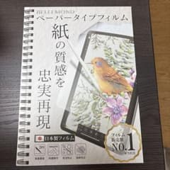 ベルモンド iPad Pro 12.9インチ用 ペーパータイプフィルムのサムネイル