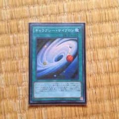 遊戯王 ギャラクシー・サイクロンのサムネイル