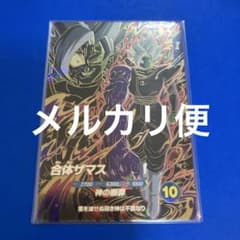 ドラゴンボールダイバーズ SDV11-045 合体ザマスのサムネイル