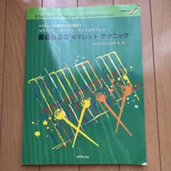 Keyboard Percussion Instruments: 4 Mallet Techniques - Marimba, Xylophone, Vibraphone