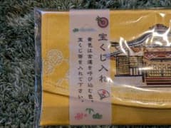 新屋山神社 宝くじ入れ 刺繍入りのサムネイル