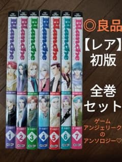 アンジェリーク ブランシュ 1-7 全巻セット 【レア】アンソロジー