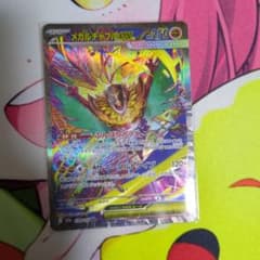 メガルチャブルex SAR MEGA ハイクラスパック MEGAドリームex …のサムネイル