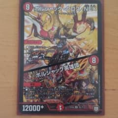 ボルシャック・クロス・NEX/ボルシャック英雄譚のサムネイル