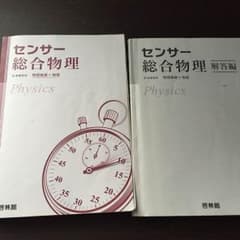 センサー総合物理のサムネイル
