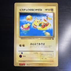ピカチュウのなつやすみ（ジャンボ）_月刊コロコロコミック 98年6月号