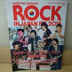 ロッキンオンジャパン 10月増刊号のサムネイル