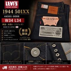 LVC 1944 S501XX W34L34 リジッド新品 - メルカリ