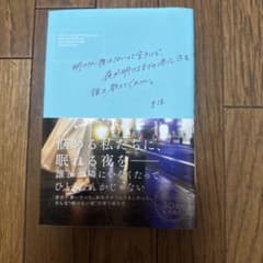 明けない夜はないって言うけど、夜が明けるまでの過ごし方を誰も教えてくれない。のサムネイル