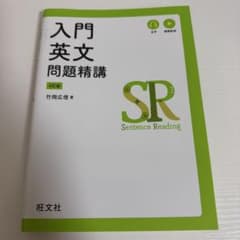 入門英文問題精講【4訂版】のサムネイル