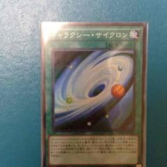 遊戯王ギャラクシーサイクロンのサムネイル