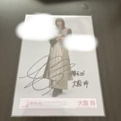 大園玲 サイン入り 櫻坂46 記念写真 - メルカリ