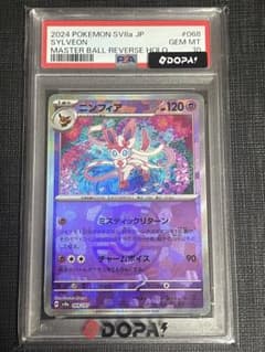 [PSA10]님피아 마스터 볼 미러 068/187