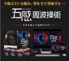 金田達朗の五感周波操術 『手技を超えた施術の別解』DVD  販売終了の商品のサムネイル