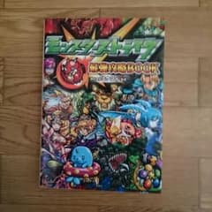 モンスト初期攻略本のサムネイル