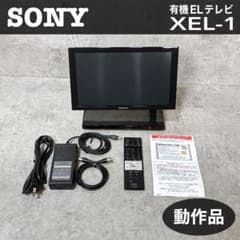 超希少・動作品】SONY ソニー 有機ELテレビ XEL-1 11型 初代 - メルカリ