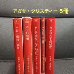 アガサ・クリスティー　文庫36冊まとめ売り〈ハヤカワ文庫〉小説【匿名配送】 Amazon.co.jp: アガサクリスティ 文庫34冊セット ハヤカワ