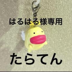 たらてん カプセルトイのサムネイル