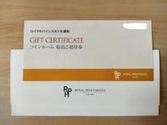 ロイヤルパインズホテル浦和 ツインルーム宿泊ご招待券 朝食付のサムネイル
