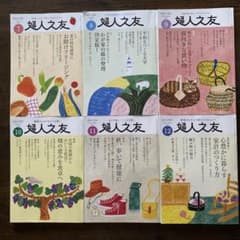 婦人之友 2025年 7月〜12月 6冊セットのサムネイル
