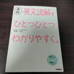 高校英文読解をひとつひとつわかりやすく。のサムネイル