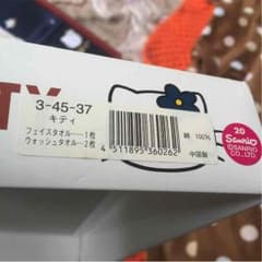 きてぃっ子 様専用!!未使用！キティ  フェイス & ウオッシュタオルのサムネイル