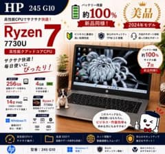 ☘️美品 最高峰Ryzen7‼️HP☘バッテリーほぼ未使用☘️2024年式☘️ノートPC ☘️美品2024年発売‼️HP☘最高峰Ryzen7☘️バッテリーほぼ未使用