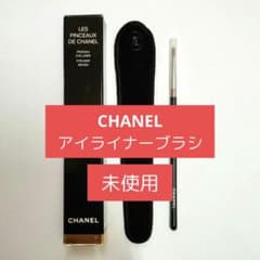 CHANEL LES PINCEAUX アイライナー ブラシのサムネイル