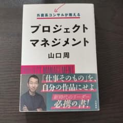 プロジェクトマネジメント 山口周のサムネイル