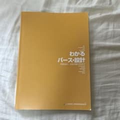 わかる！パース設計　商業施設施設士　試験対策教本のサムネイル