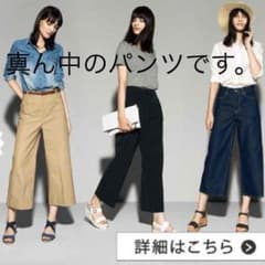 Karen様専用 GU イージーワイドクロップドパンツのサムネイル