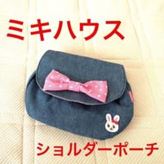 ★新品未使用★ミキハウス　ショルダーバッグ　うさこのサムネイル