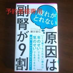 [予約者様専用]疲れがとれない原因は副腎が9割のサムネイル
