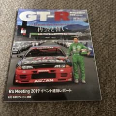 GT-R Magazine 149 2019年11月号のサムネイル