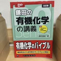 鎌田の有機化学の講義のサムネイル