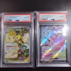 【リーリエ　２枚】ポケモンカード　psa10　105/100 115/100