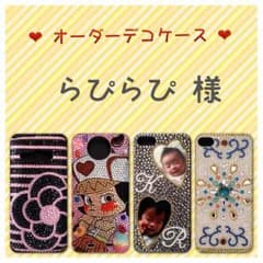 らぴらぴ様 専用ページのサムネイル