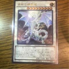 遊戯王 青眼の精霊龍 ブルーアイズスピリットドラゴンのサムネイル