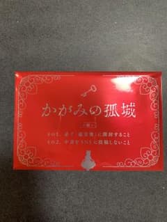 かがみの孤城 入場者特典のサムネイル