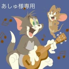 あしゅ様専用のサムネイル