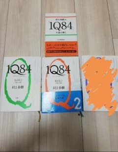 村上春樹　1Q84 a novel BOOK1,2セットのサムネイル