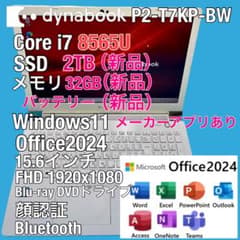 dynabook P2-T7KP-BW i7 8565U SSD2TB 32GB - メルカリ