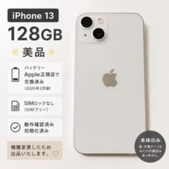 美品】iPhone13 スターライト 128gb本体 - メルカリ