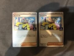 ポケカ　ナンジャモ ジムプロモ 2枚セットのサムネイル