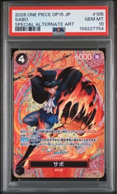 ワンピースカードゲーム サポPSA10 PSA10 サボ スペシャルカード ワンピースカードゲーム - メルカリ
