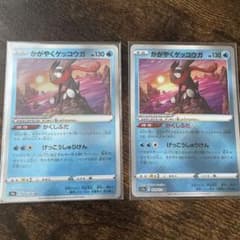 ポケモンカード かがやくゲッコウガのサムネイル