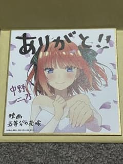 映画　五等分の花嫁　入場者特典　五月＆二乃のサムネイル